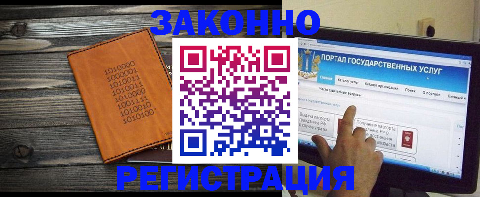 прописка для военкомата в Орске