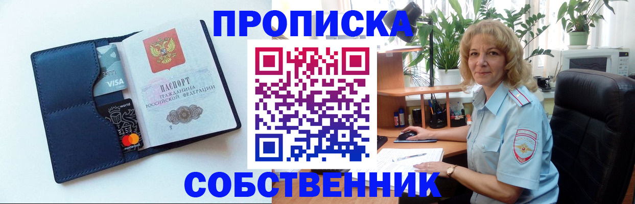 прописка для военкомата в Орске