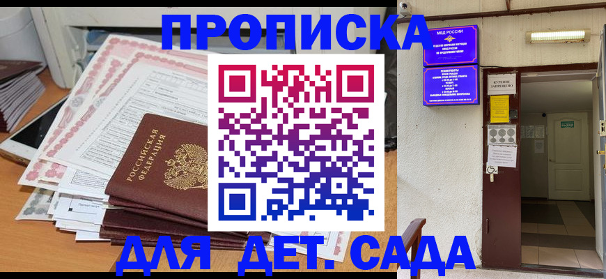 временная регистрация для школы в Орске