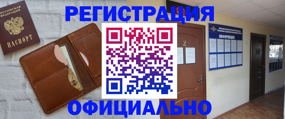 миграционный учет в Орске