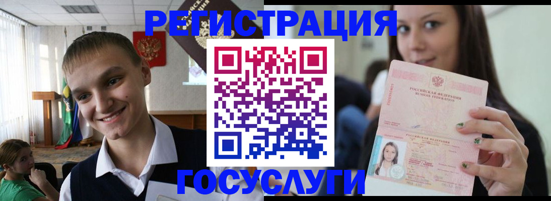 временная регистрация госуслуги в Орске