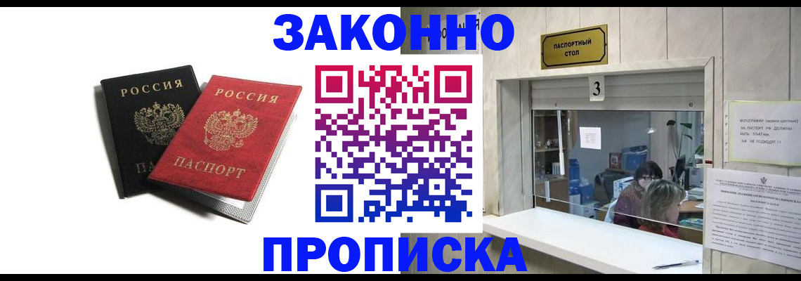 временная регистрация законно в Орске