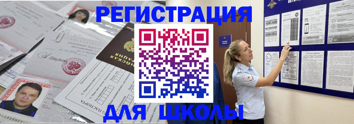 временная регистрация в Орске
