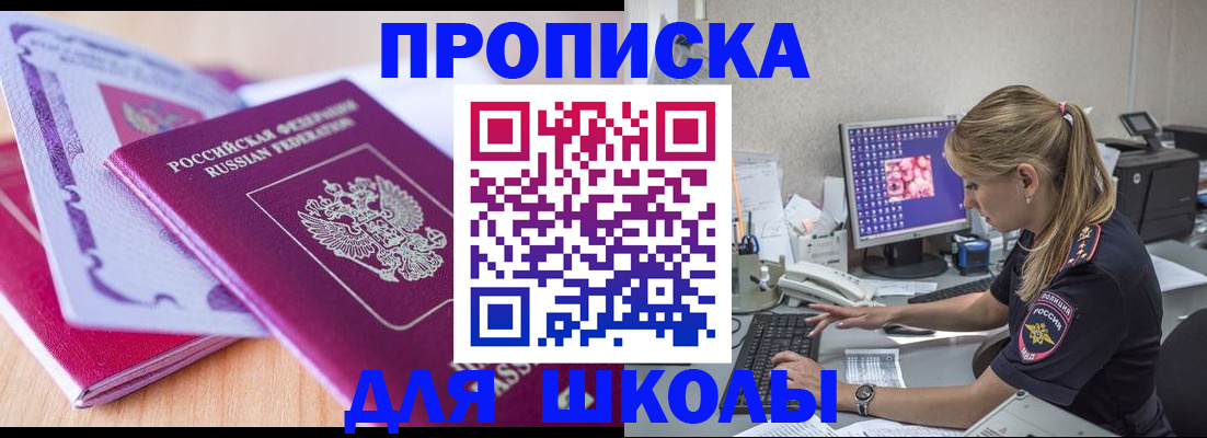 временная регистрация собственник в Орске